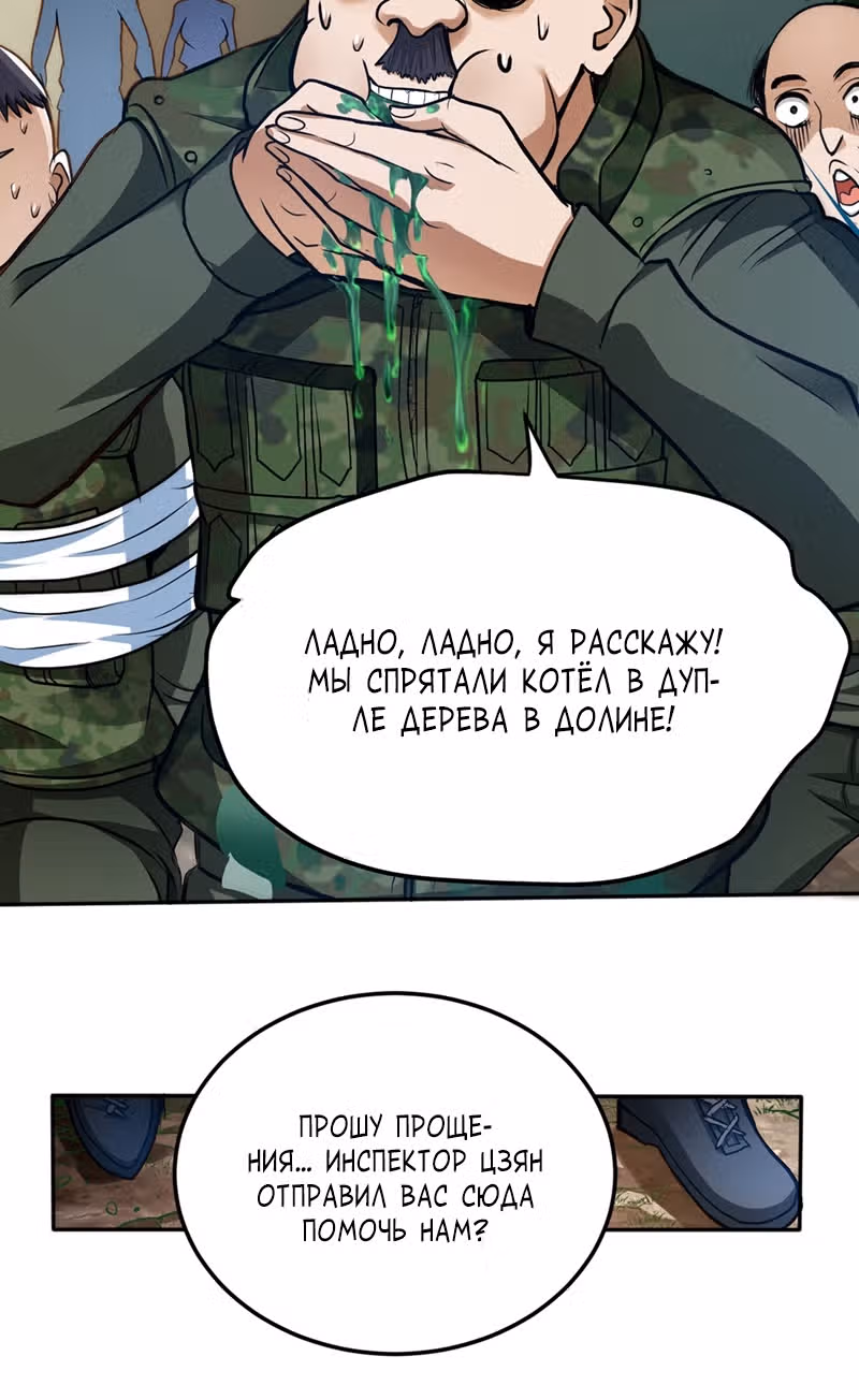 Превосходный доктор — Том 1 · Глава 113, страница 28