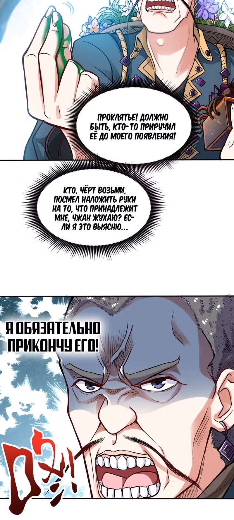 Превосходный доктор — Том 1 · Глава 113, страница 38