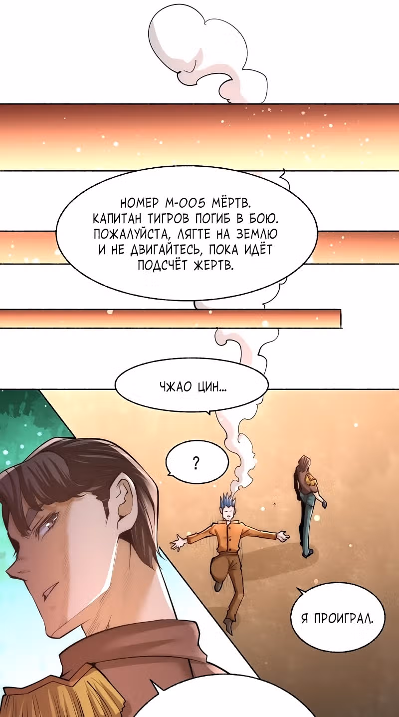 Сильнейший Городской Мастер — Том 1 · Глава 180, страница 27