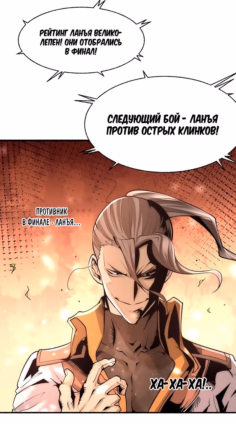 Сильнейший Городской Мастер — Том 1 · Глава 180, страница 30