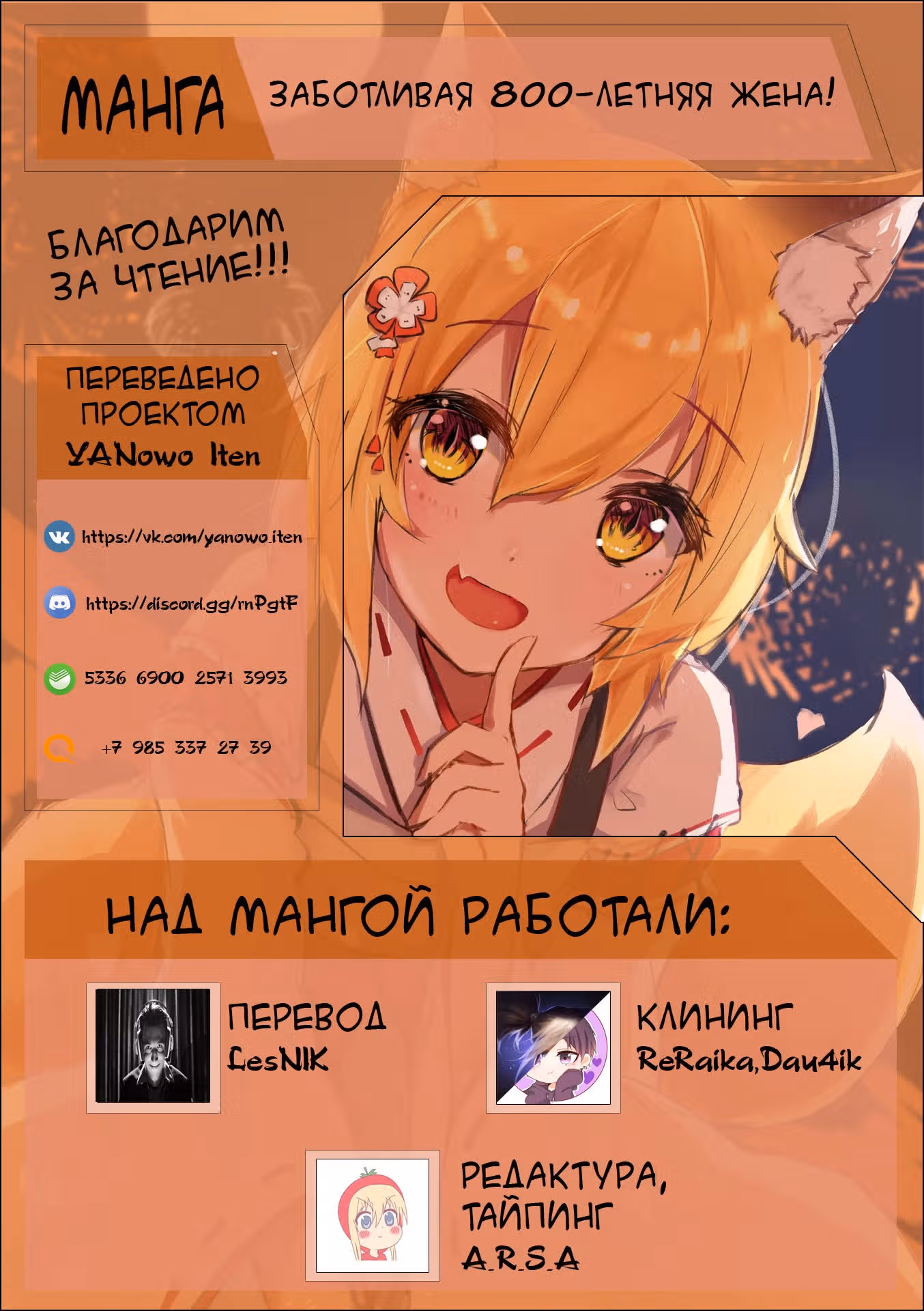 Заботливая 800-летняя жена! — Том 7 · Глава 53, страница 21
