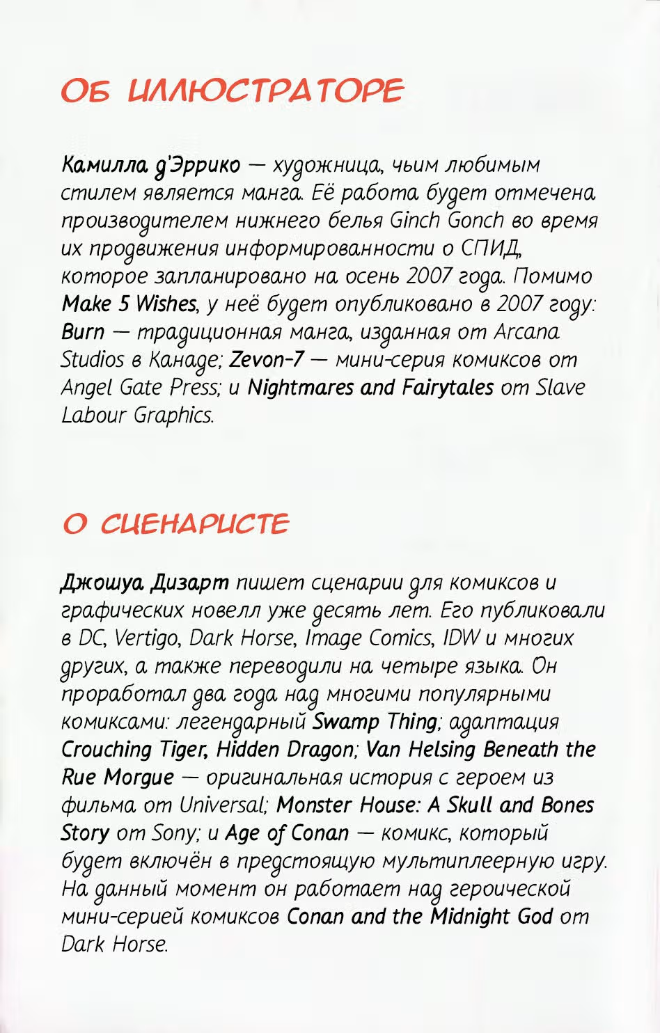 Загадай 5 желаний — Том 1 · Глава 2, страница 74