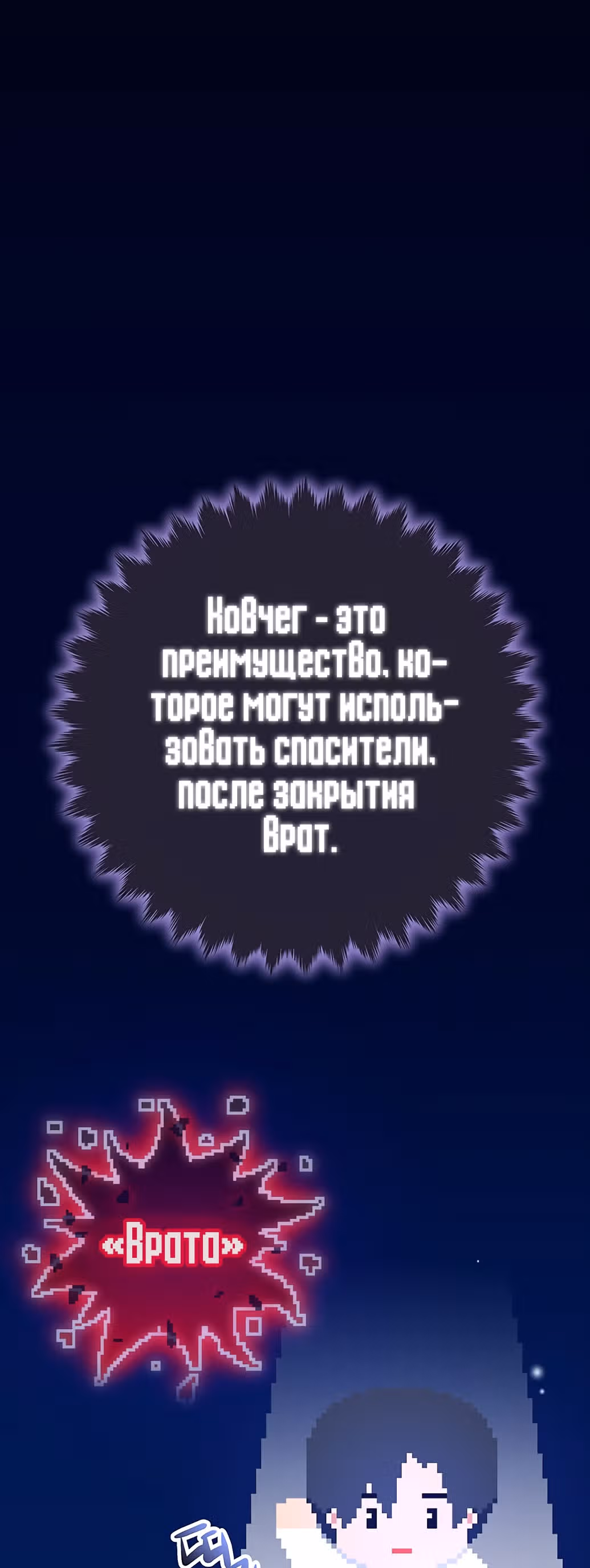 Избрание спасителя земли — Том 1 · Глава 24, страница 2