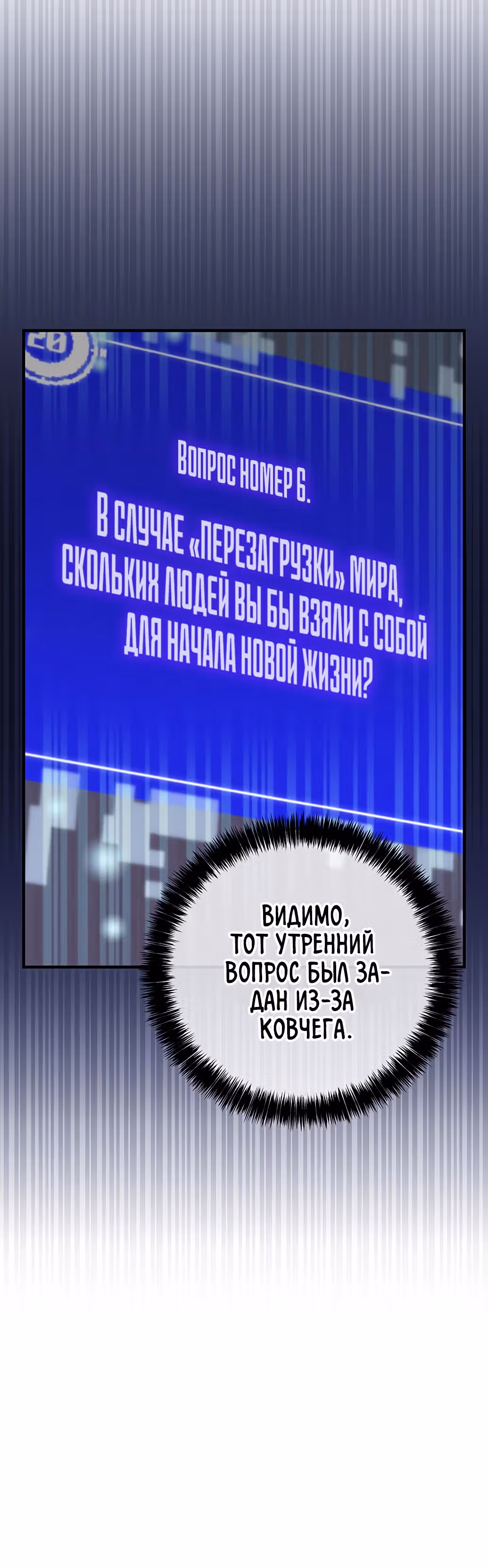 Избрание спасителя земли — Том 1 · Глава 24, страница 13