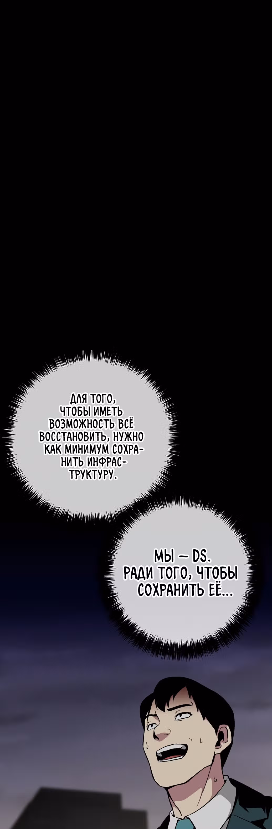 Избрание спасителя земли — Том 1 · Глава 24, страница 17