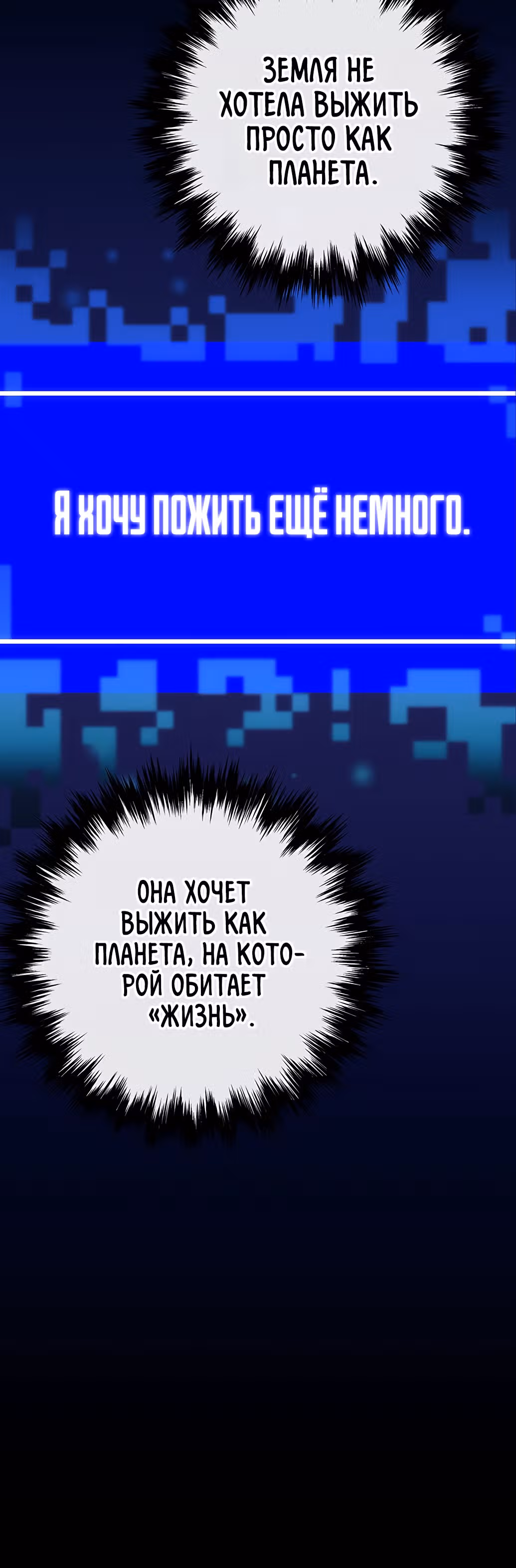 Избрание спасителя земли — Том 1 · Глава 24, страница 19