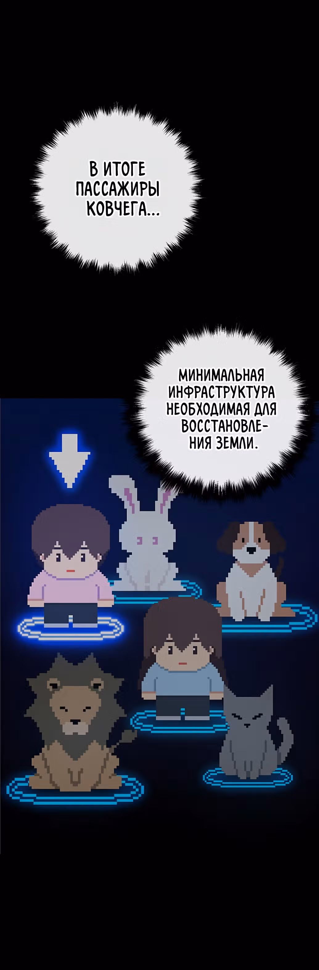 Избрание спасителя земли — Том 1 · Глава 24, страница 20