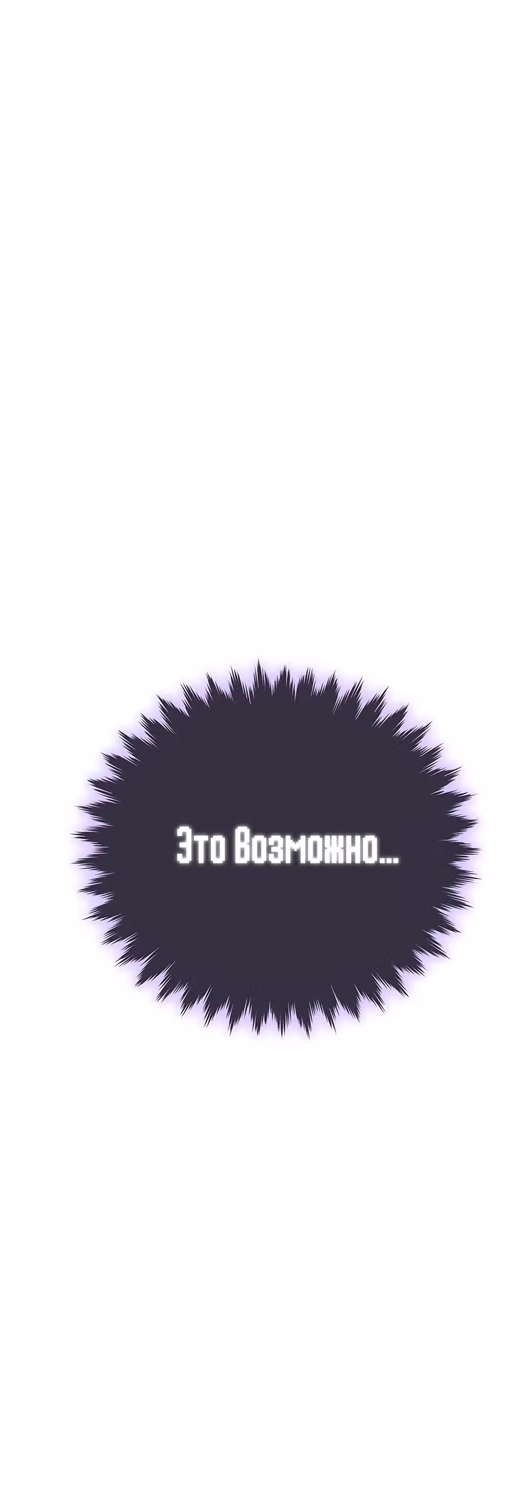 Избрание спасителя земли — Том 1 · Глава 24, страница 26