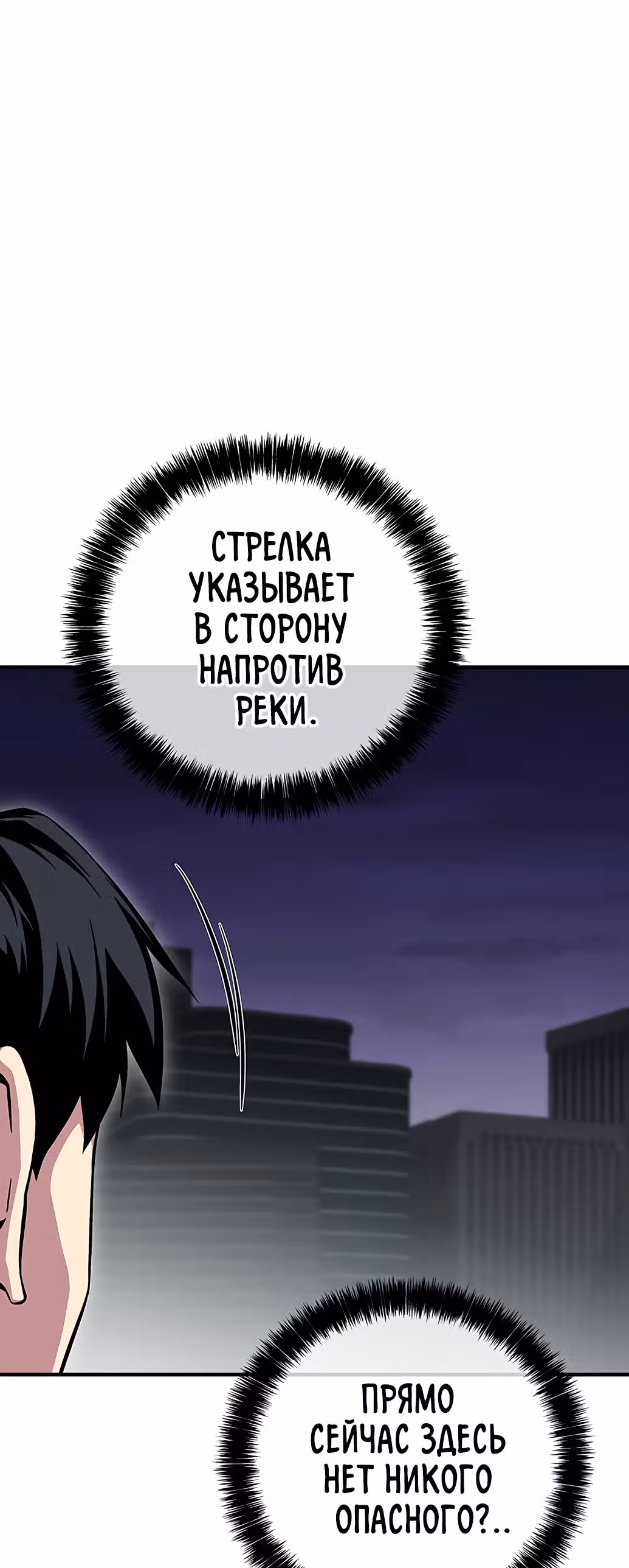 Избрание спасителя земли — Том 1 · Глава 24, страница 38