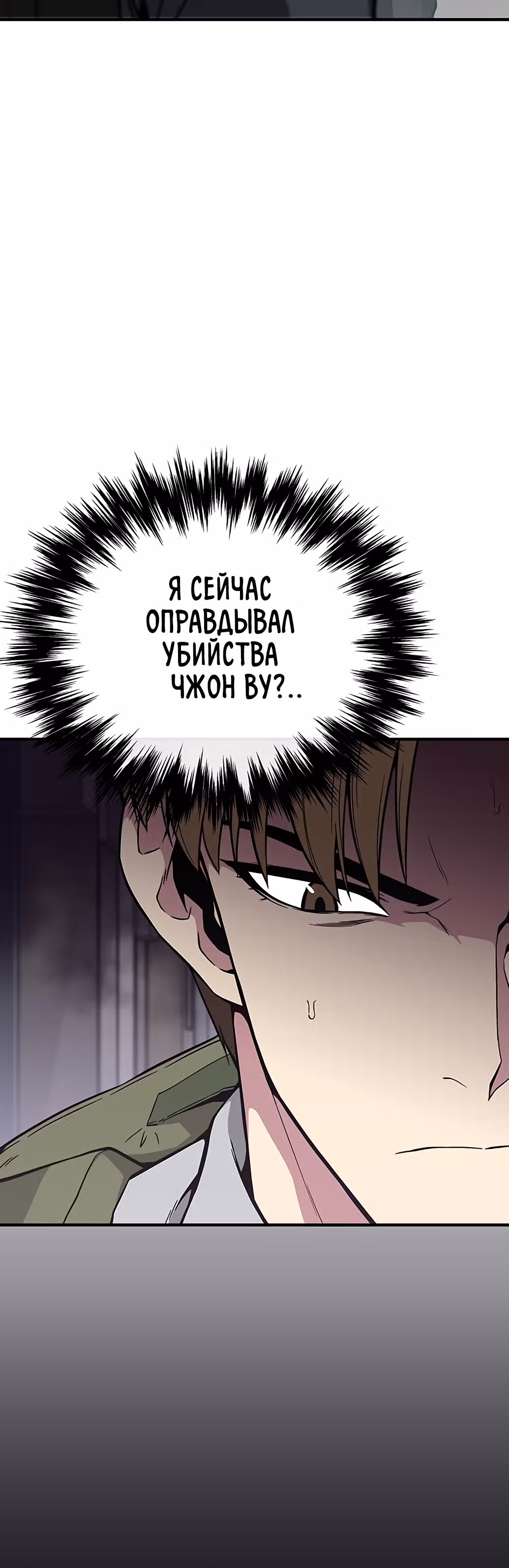 Избрание спасителя земли — Том 1 · Глава 24, страница 53