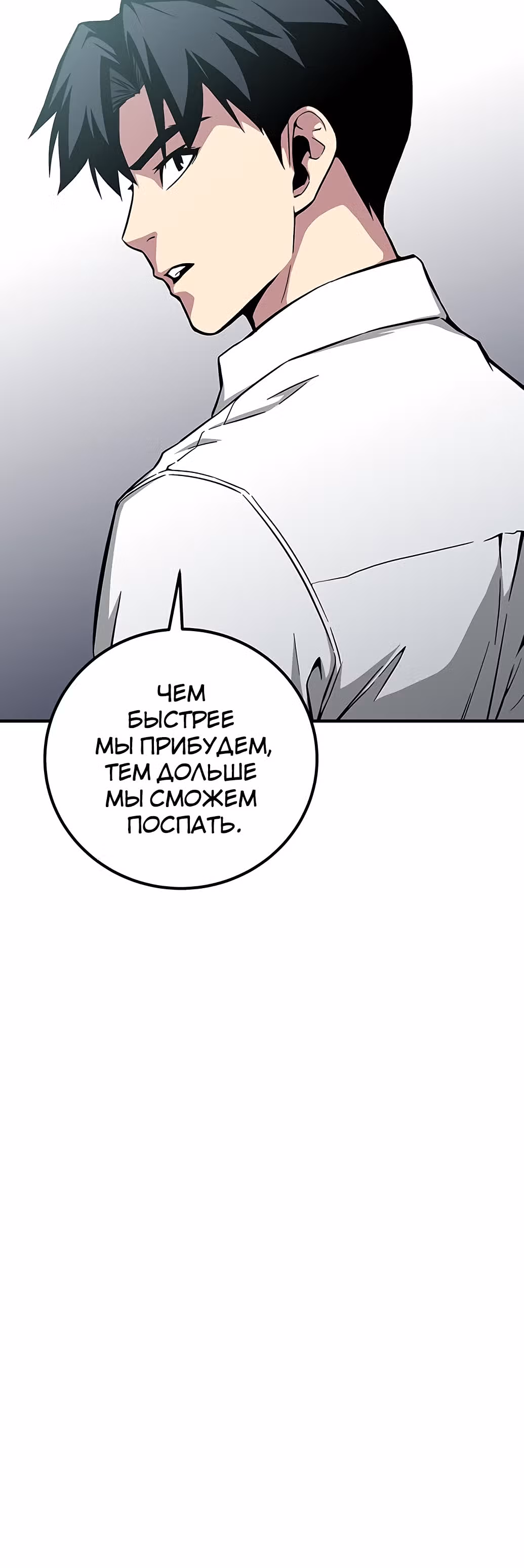 Избрание спасителя земли — Том 1 · Глава 24, страница 58