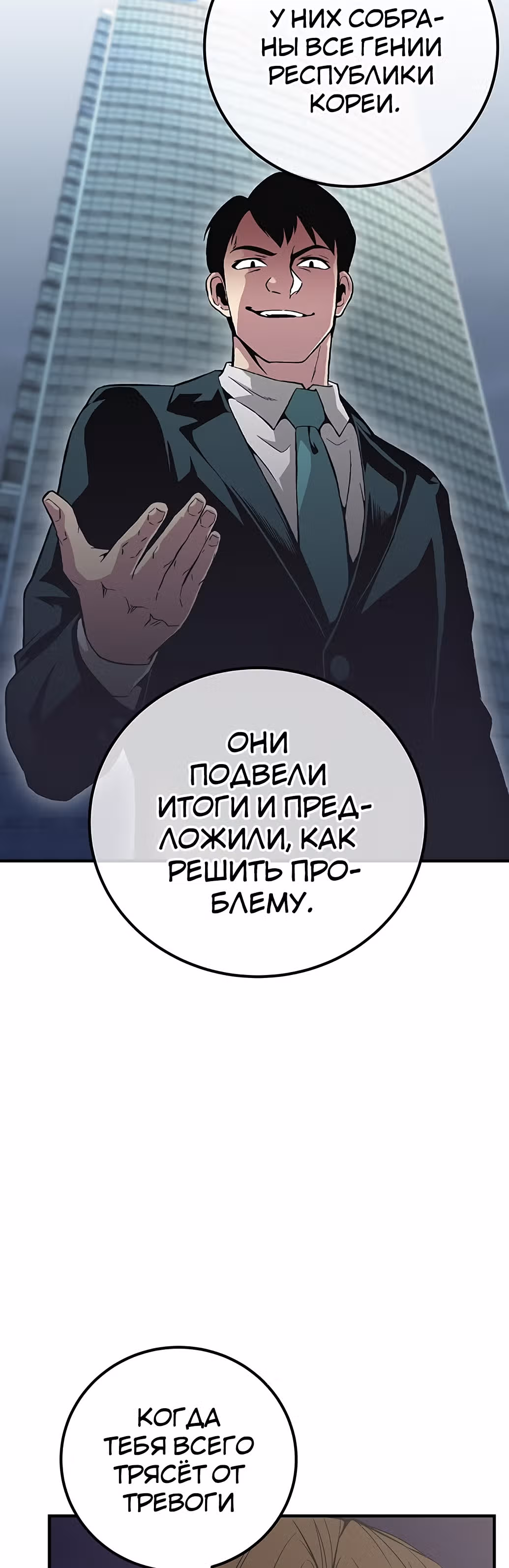 Избрание спасителя земли — Том 1 · Глава 24, страница 66