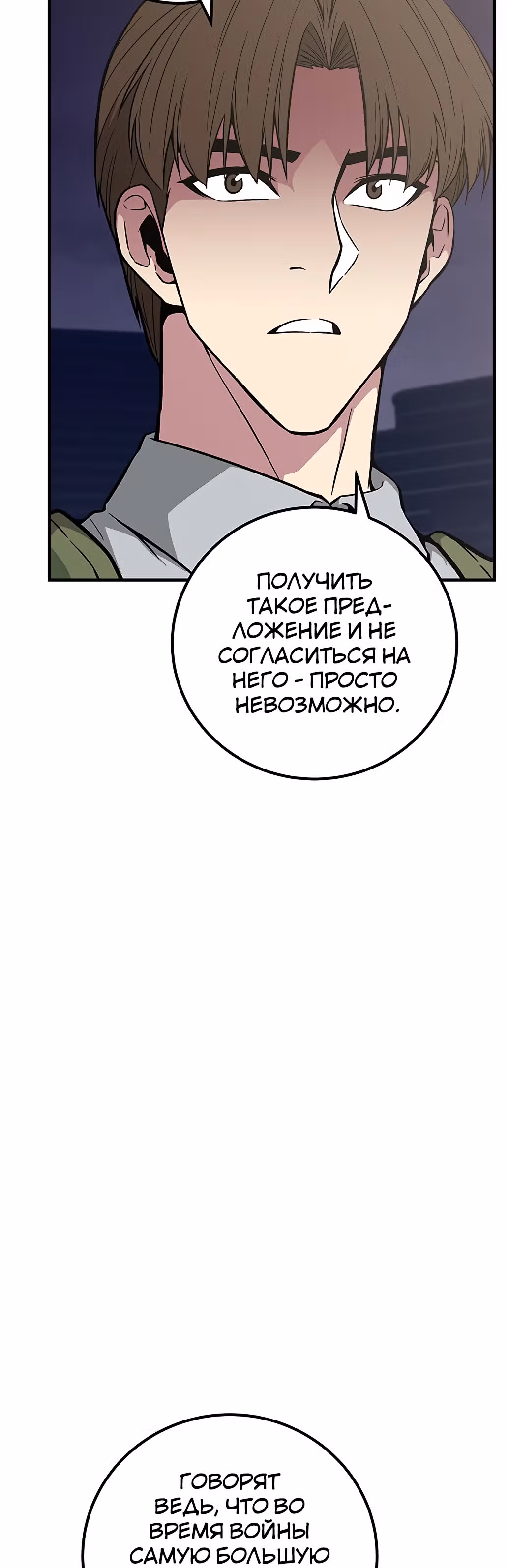 Избрание спасителя земли — Том 1 · Глава 24, страница 67
