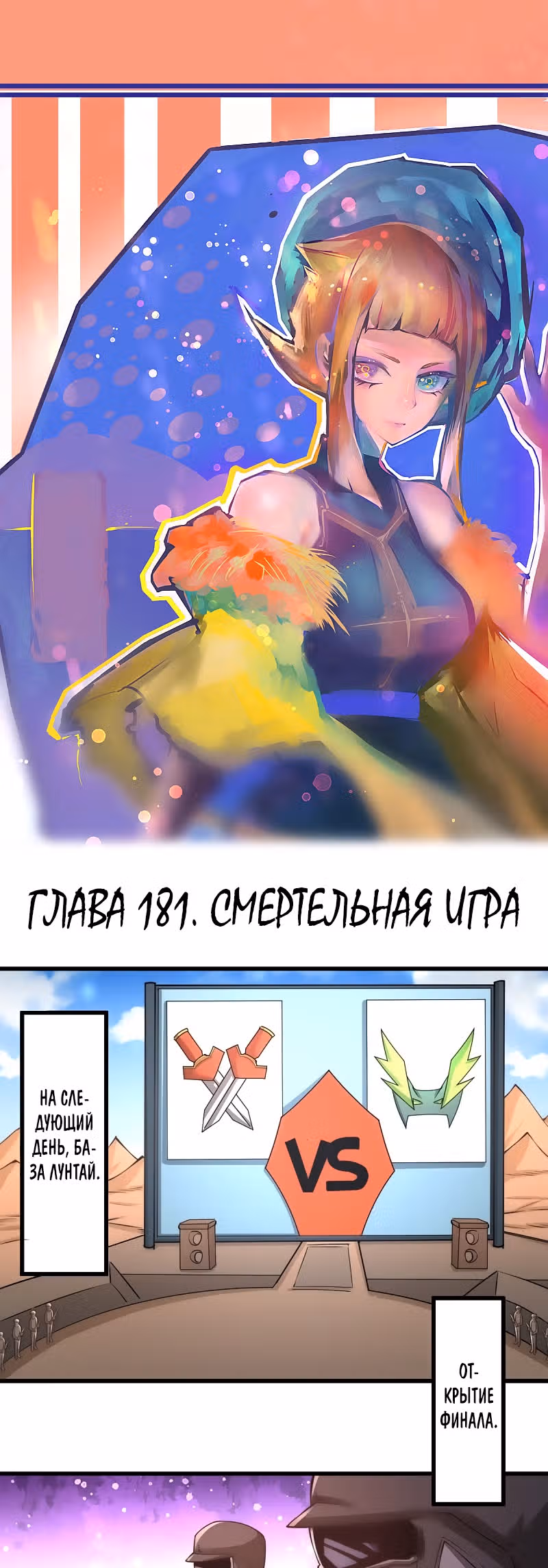 Сильнейший Городской Мастер — Том 1 · Глава 181, страница 1