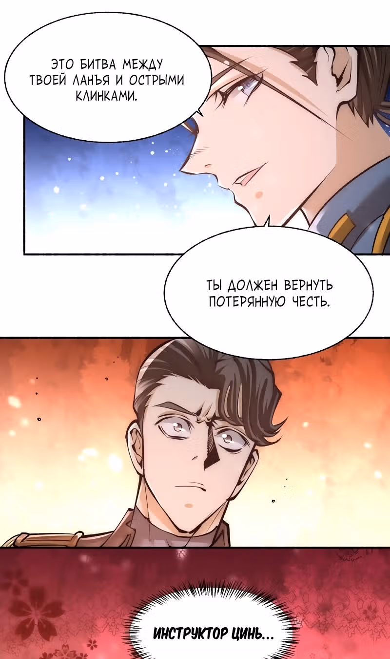 Сильнейший Городской Мастер — Том 1 · Глава 181, страница 16