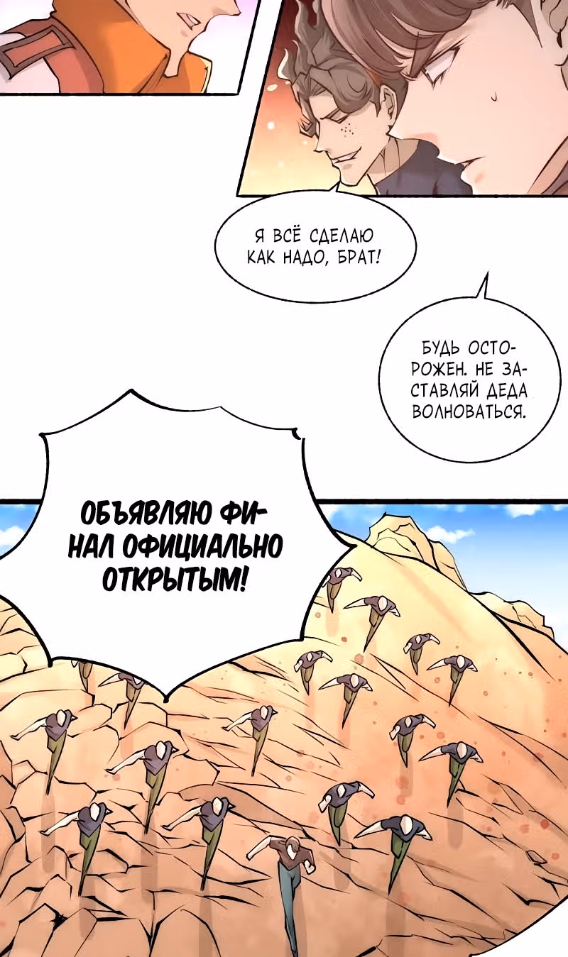 Сильнейший Городской Мастер — Том 1 · Глава 181, страница 18