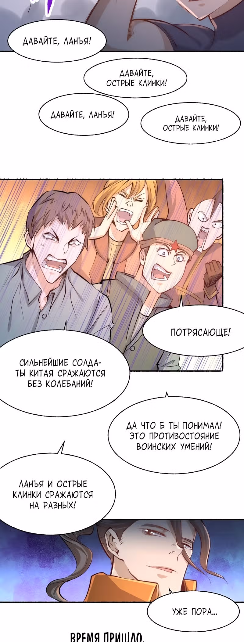 Сильнейший Городской Мастер — Том 1 · Глава 181, страница 22