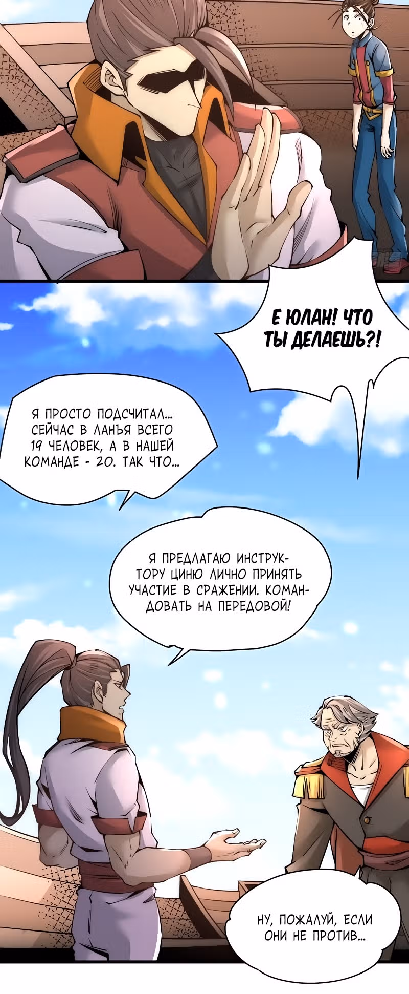 Сильнейший Городской Мастер — Том 1 · Глава 181, страница 9