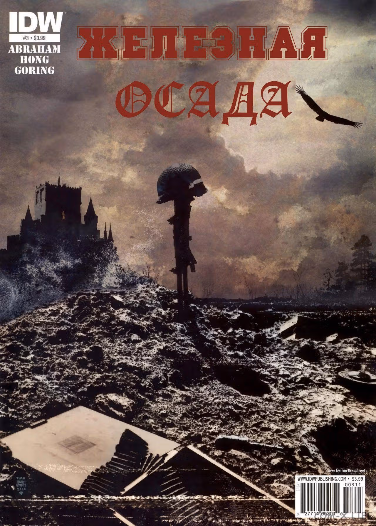 Железная осада — Том 1 · Глава 3, страница 1