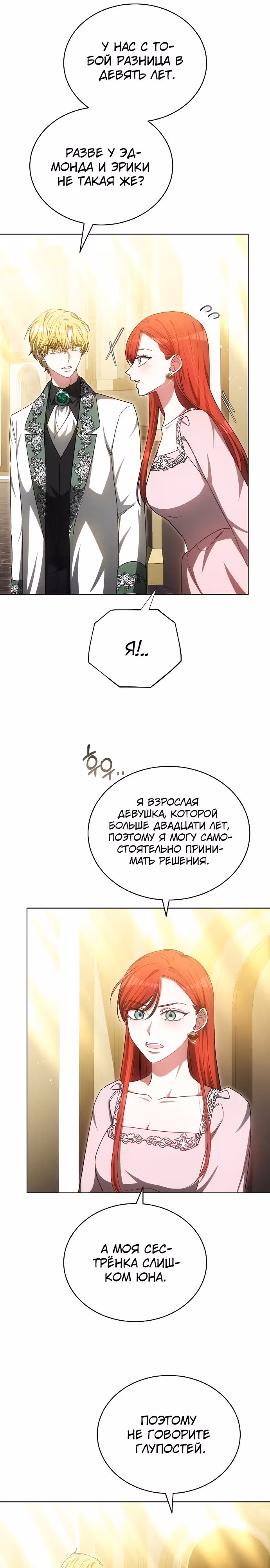 Я изменю своему мужу! — Том 1 · Глава 57, страница 11