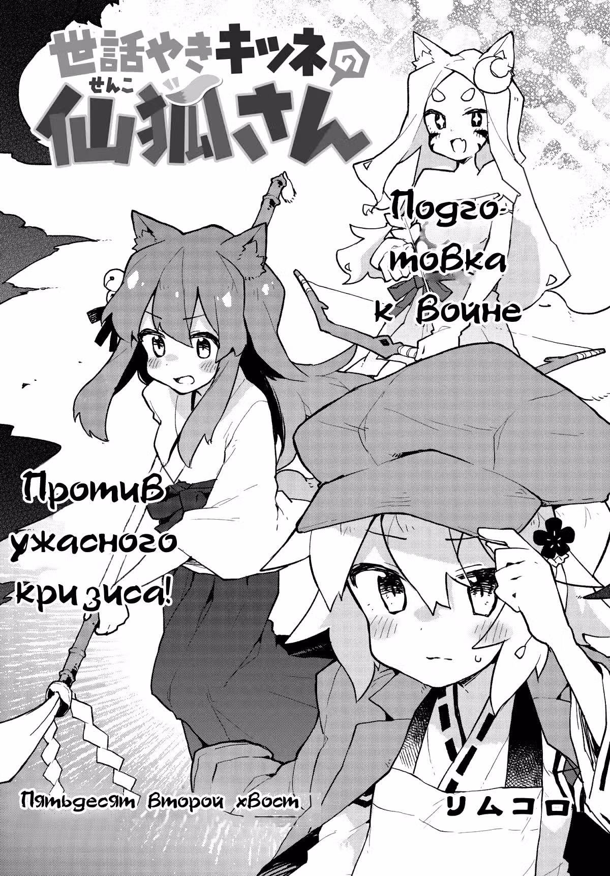 Заботливая 800-летняя жена! — Том 7 · Глава 52, страница 3