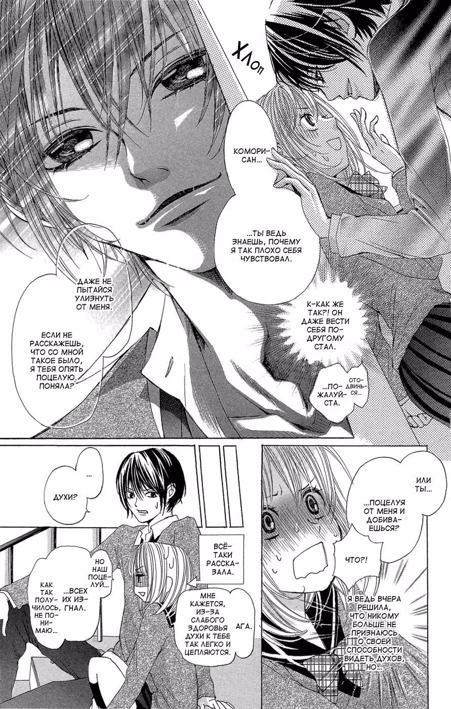 Духи ненавидят поцелуи — Том 1 · Глава 1, страница 17