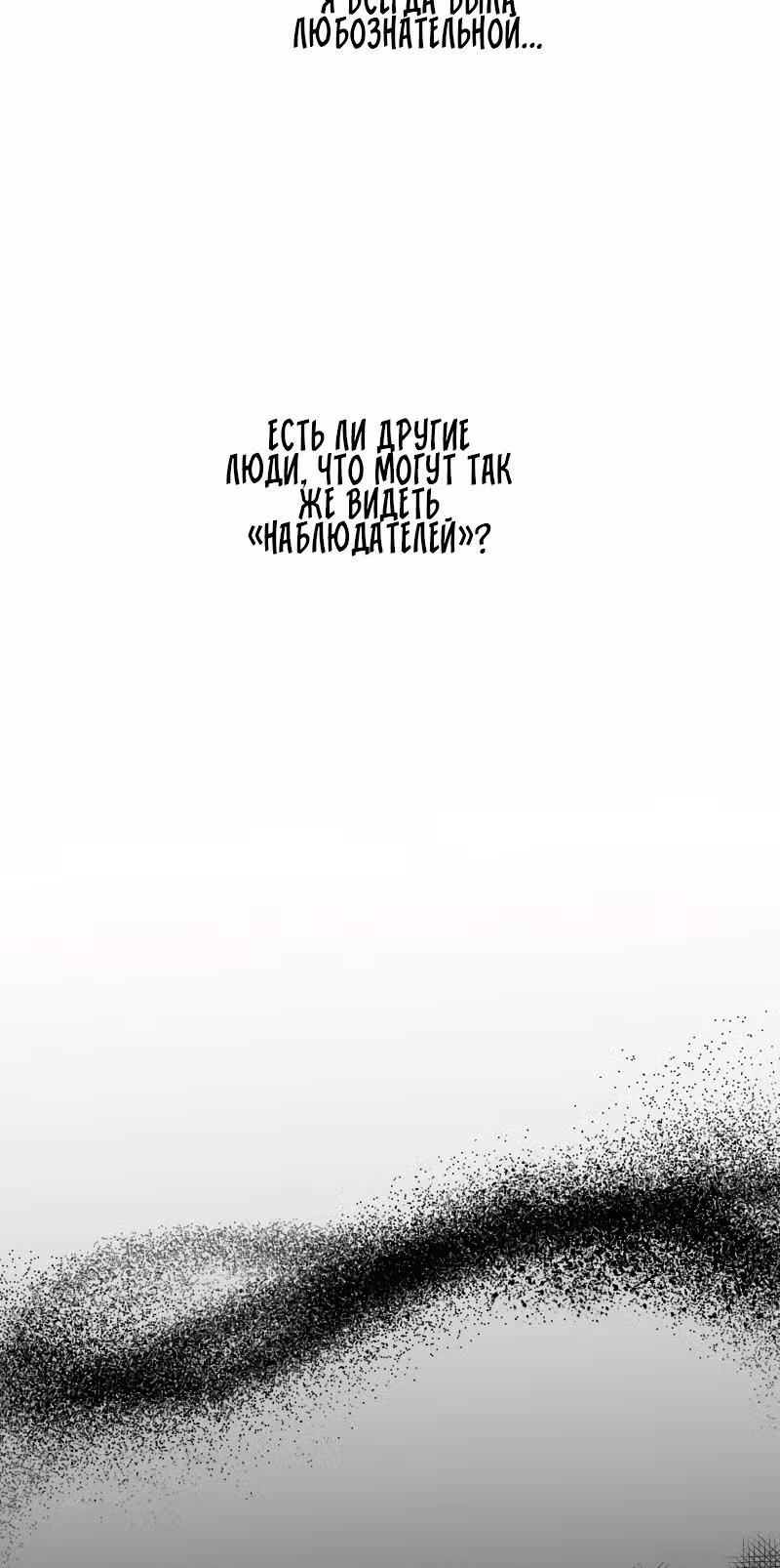 Сущность маски — Том 1 · Глава 8, страница 30