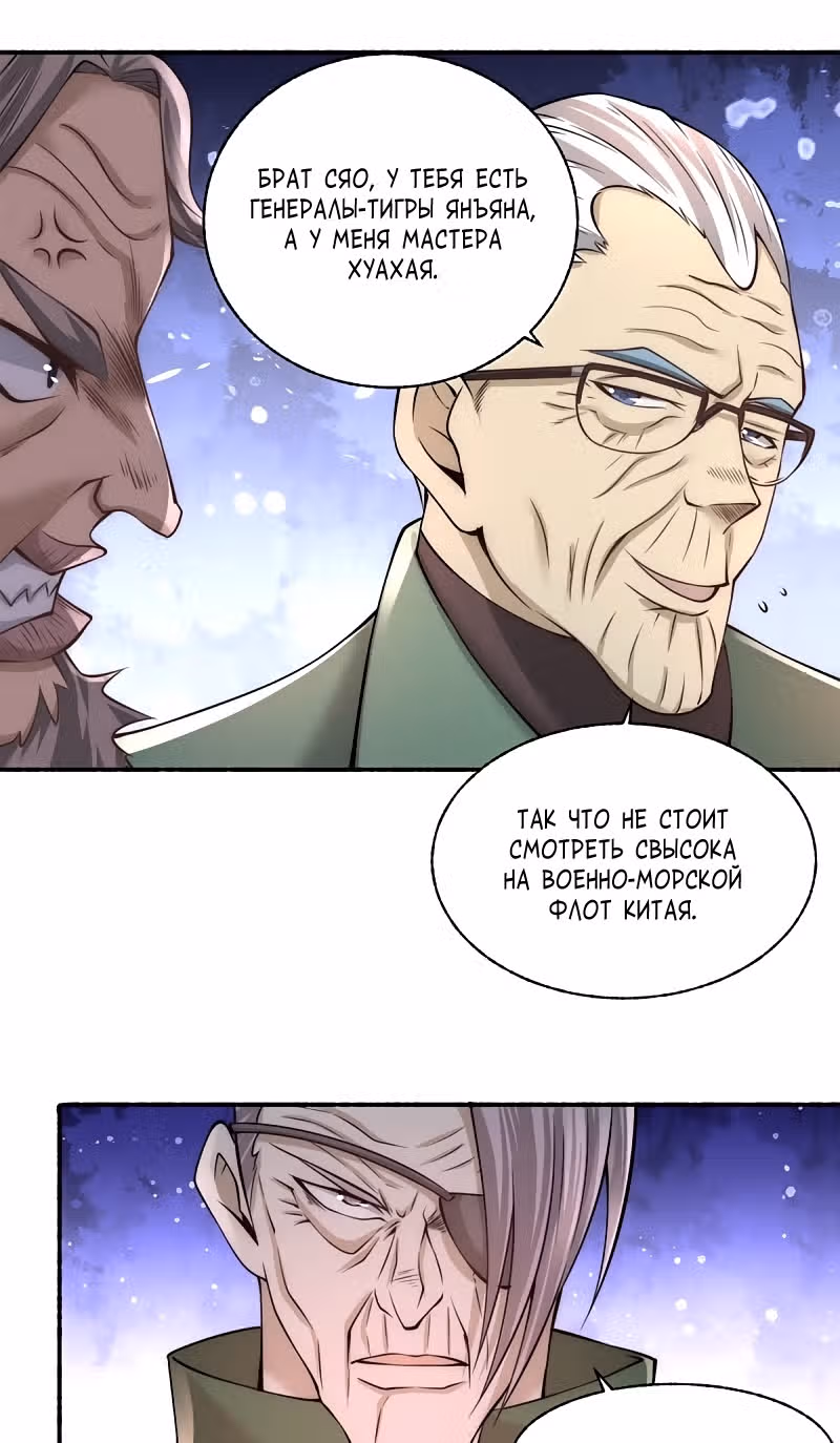 Сильнейший Городской Мастер — Том 1 · Глава 182, страница 29