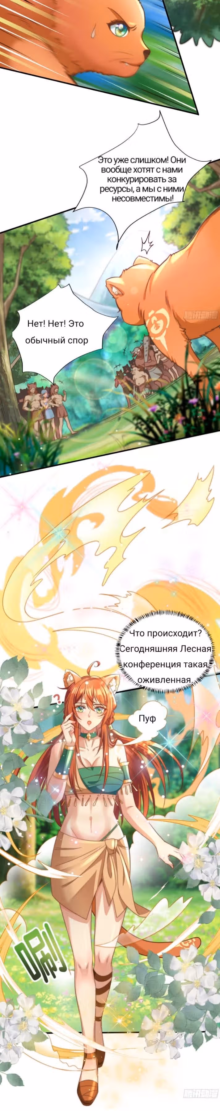 Раскрыла ли сегодня свои карты Королева Мира Зверей — Том 1 · Глава 2, страница 2