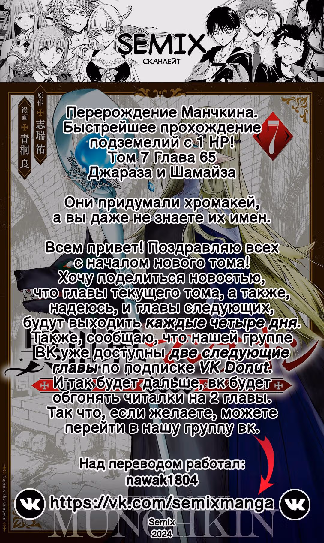 Перерождение Манчкина - Быстрейшее прохождение подземелий с 1 ХП — Том 7 · Глава 65, страница 15