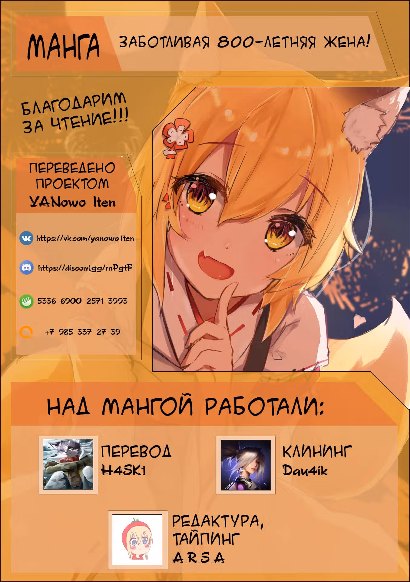 Заботливая 800-летняя жена! — Том 7 · Глава 51, страница 17