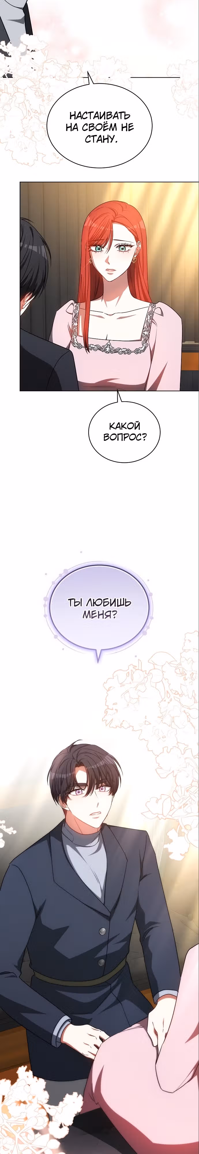 Я изменю своему мужу! — Том 1 · Глава 58, страница 3