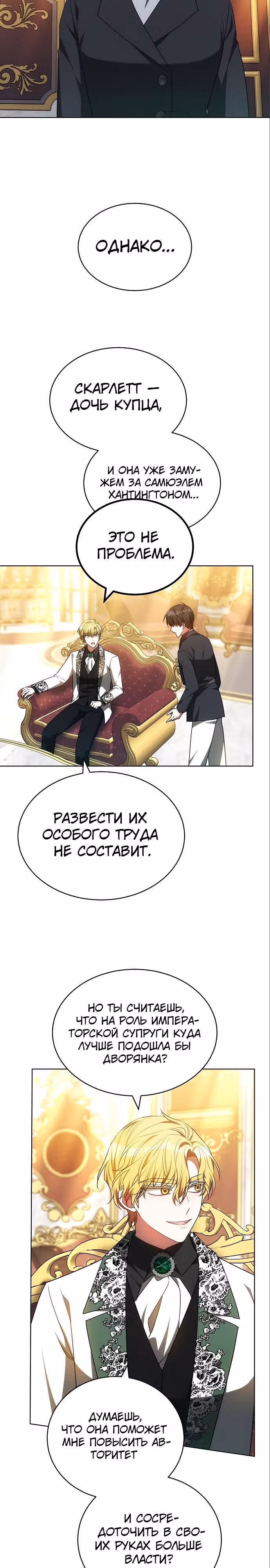 Я изменю своему мужу! — Том 1 · Глава 58, страница 23