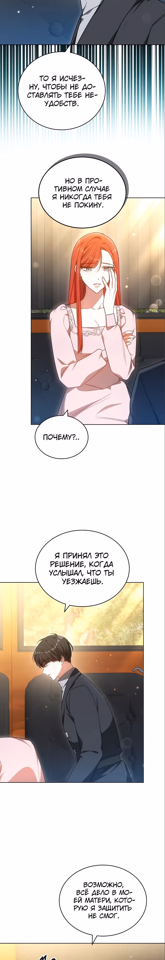 Я изменю своему мужу! — Том 1 · Глава 58, страница 7