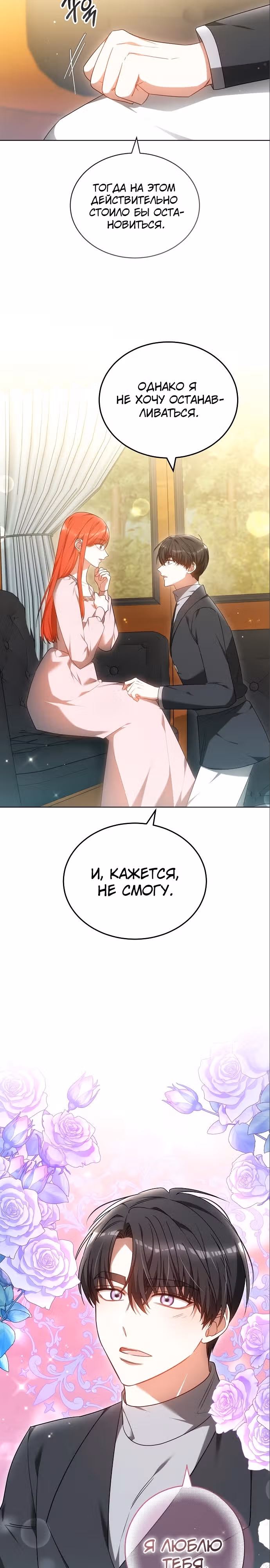 Я изменю своему мужу! — Том 1 · Глава 58, страница 8
