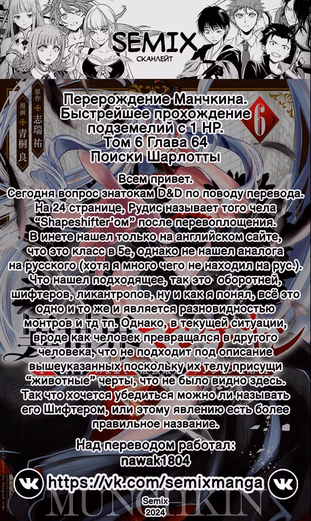 Перерождение Манчкина - Быстрейшее прохождение подземелий с 1 ХП — Том 6 · Глава 64, страница 28