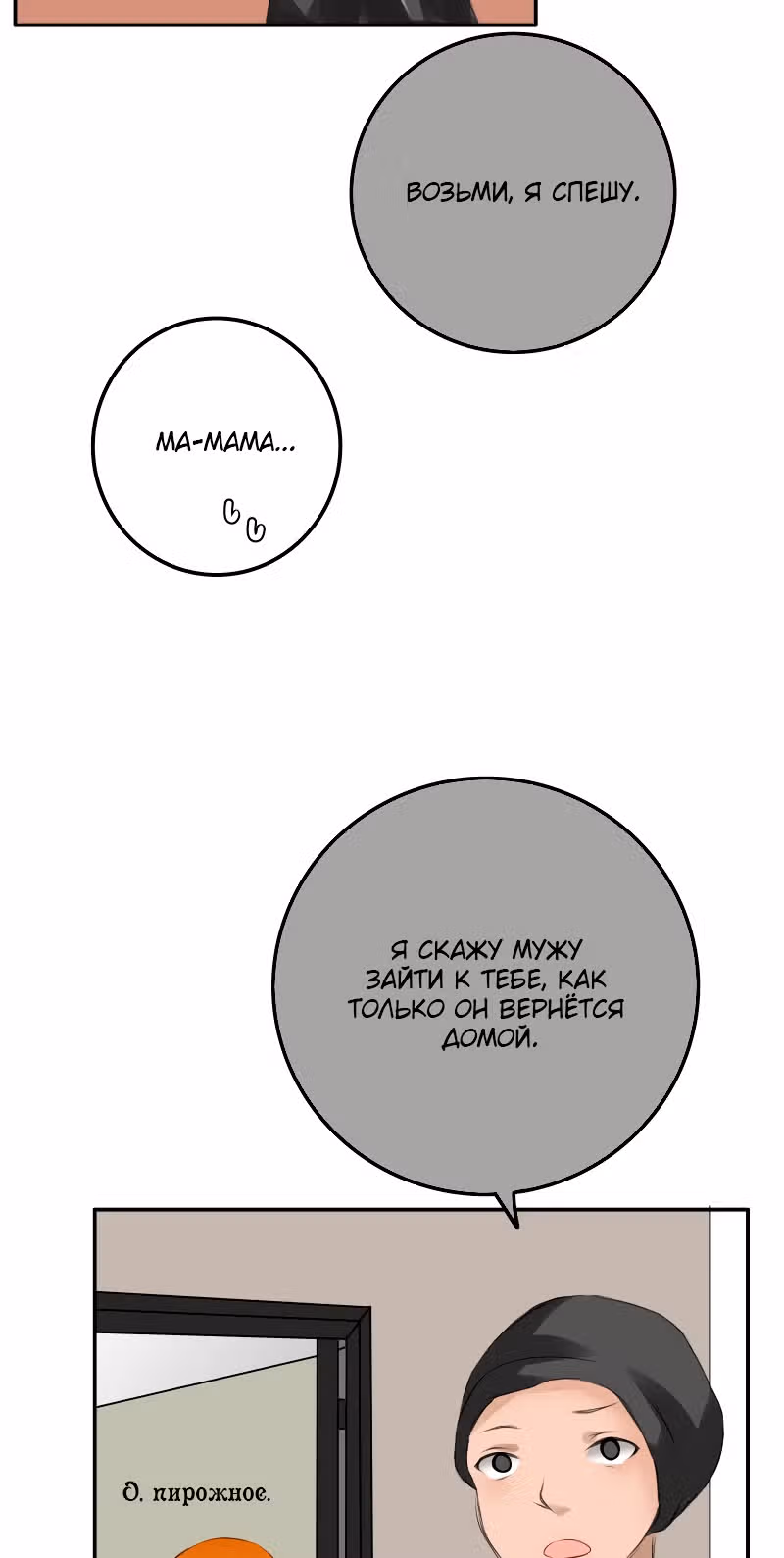 Сущность маски — Том 1 · Глава 9, страница 30