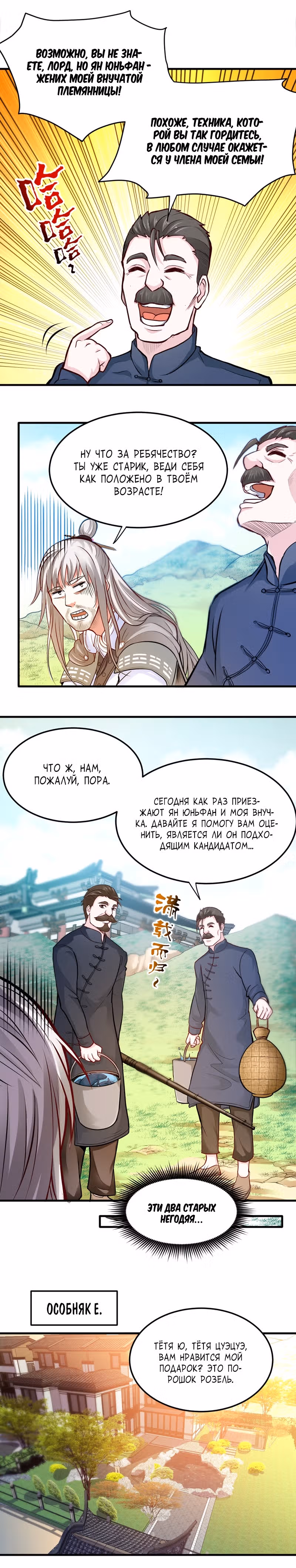 Превосходный доктор — Том 1 · Глава 119, страница 7