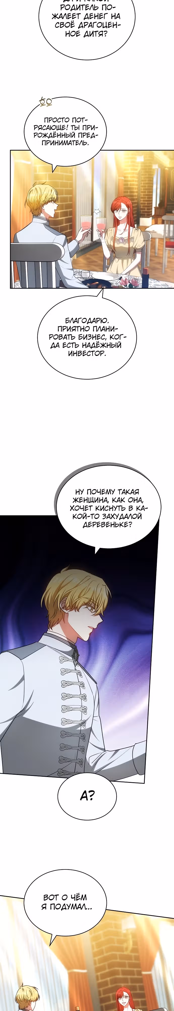 Я изменю своему мужу! — Том 1 · Глава 59, страница 14