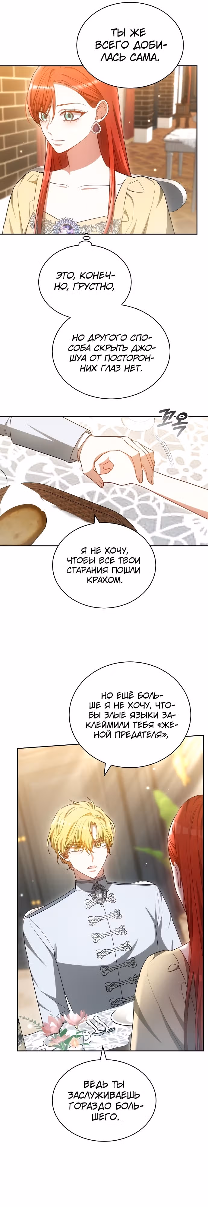 Я изменю своему мужу! — Том 1 · Глава 59, страница 16