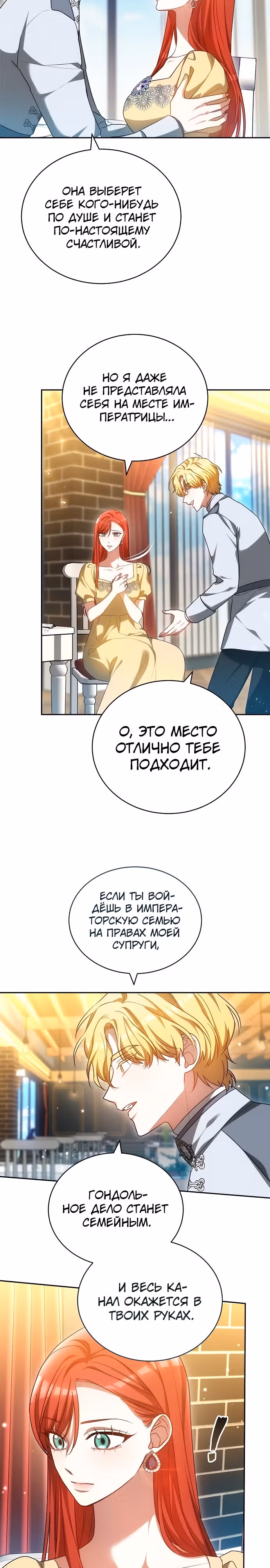 Я изменю своему мужу! — Том 1 · Глава 59, страница 22