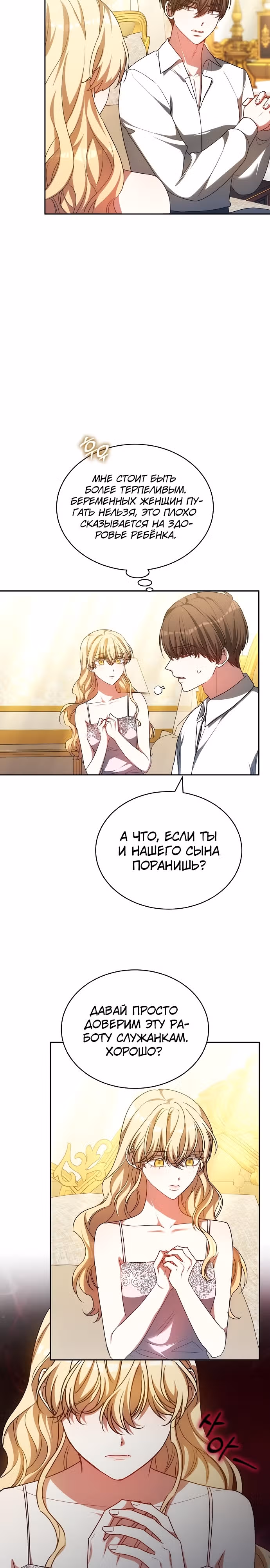 Я изменю своему мужу! — Том 1 · Глава 59, страница 4