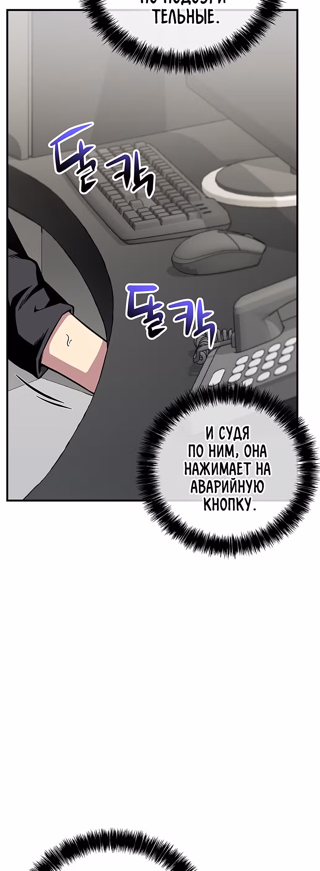 Избрание спасителя земли — Том 1 · Глава 25, страница 32