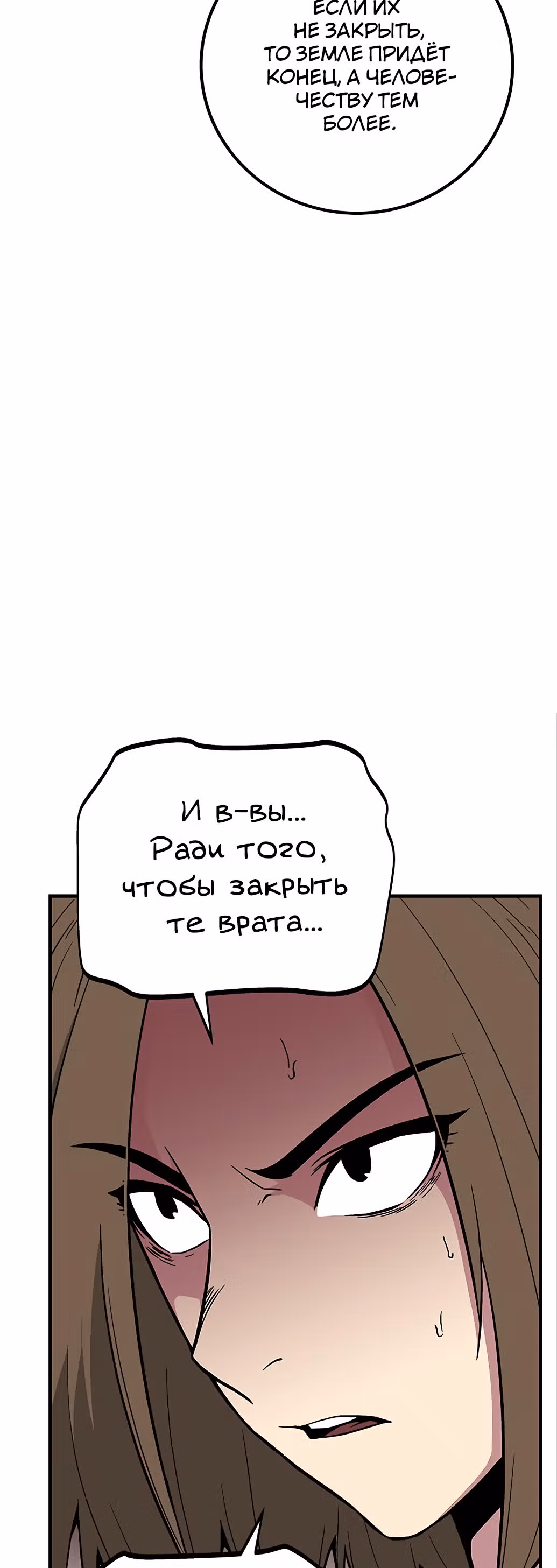 Избрание спасителя земли — Том 1 · Глава 25, страница 64