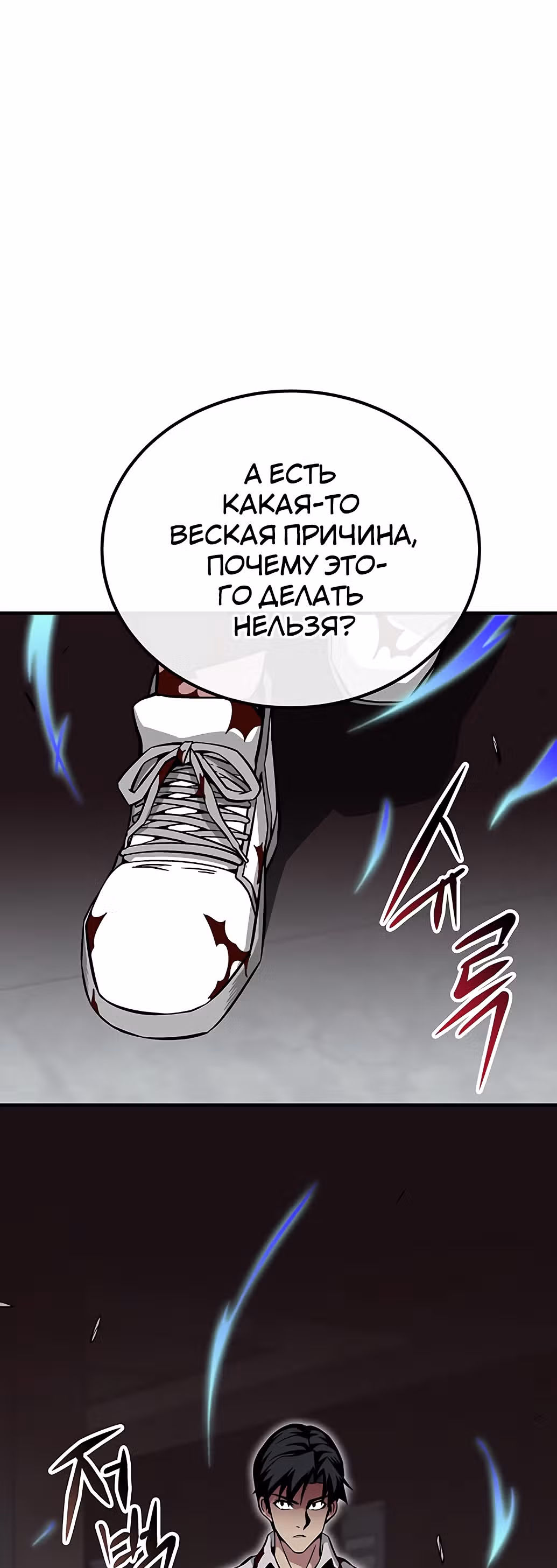 Избрание спасителя земли — Том 1 · Глава 25, страница 66