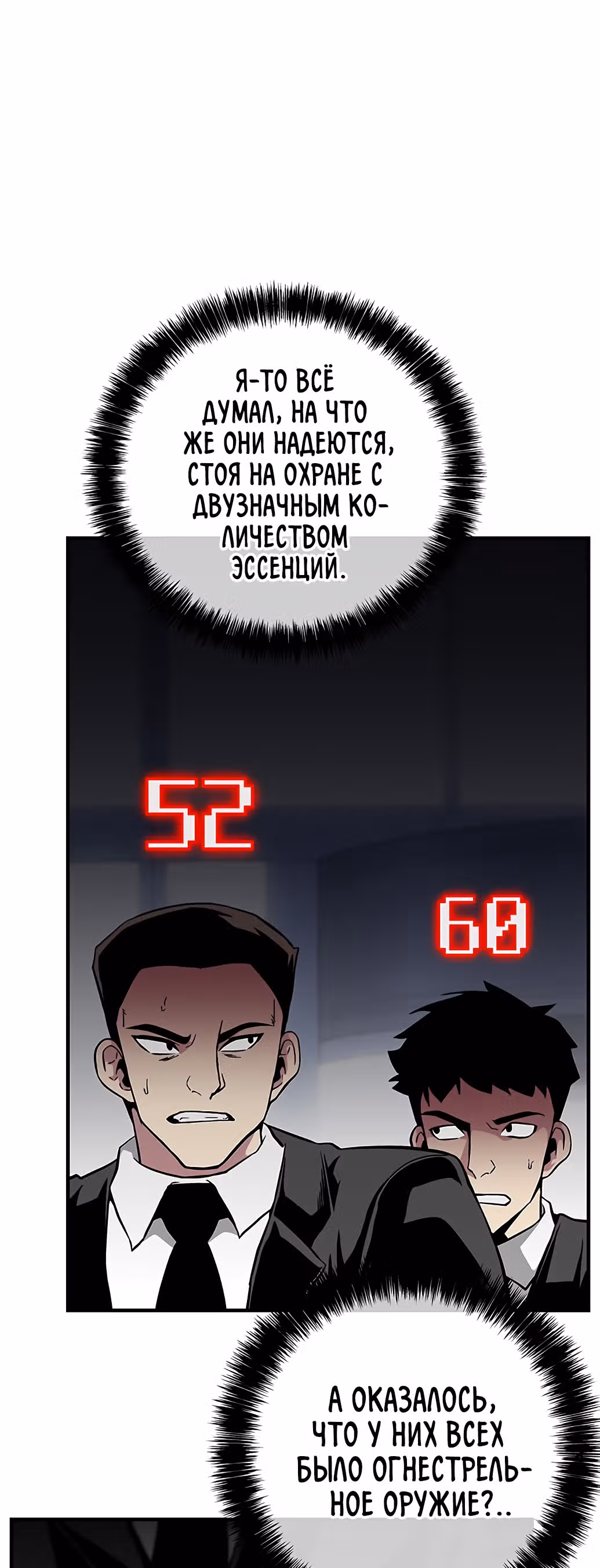 Избрание спасителя земли — Том 1 · Глава 25, страница 9