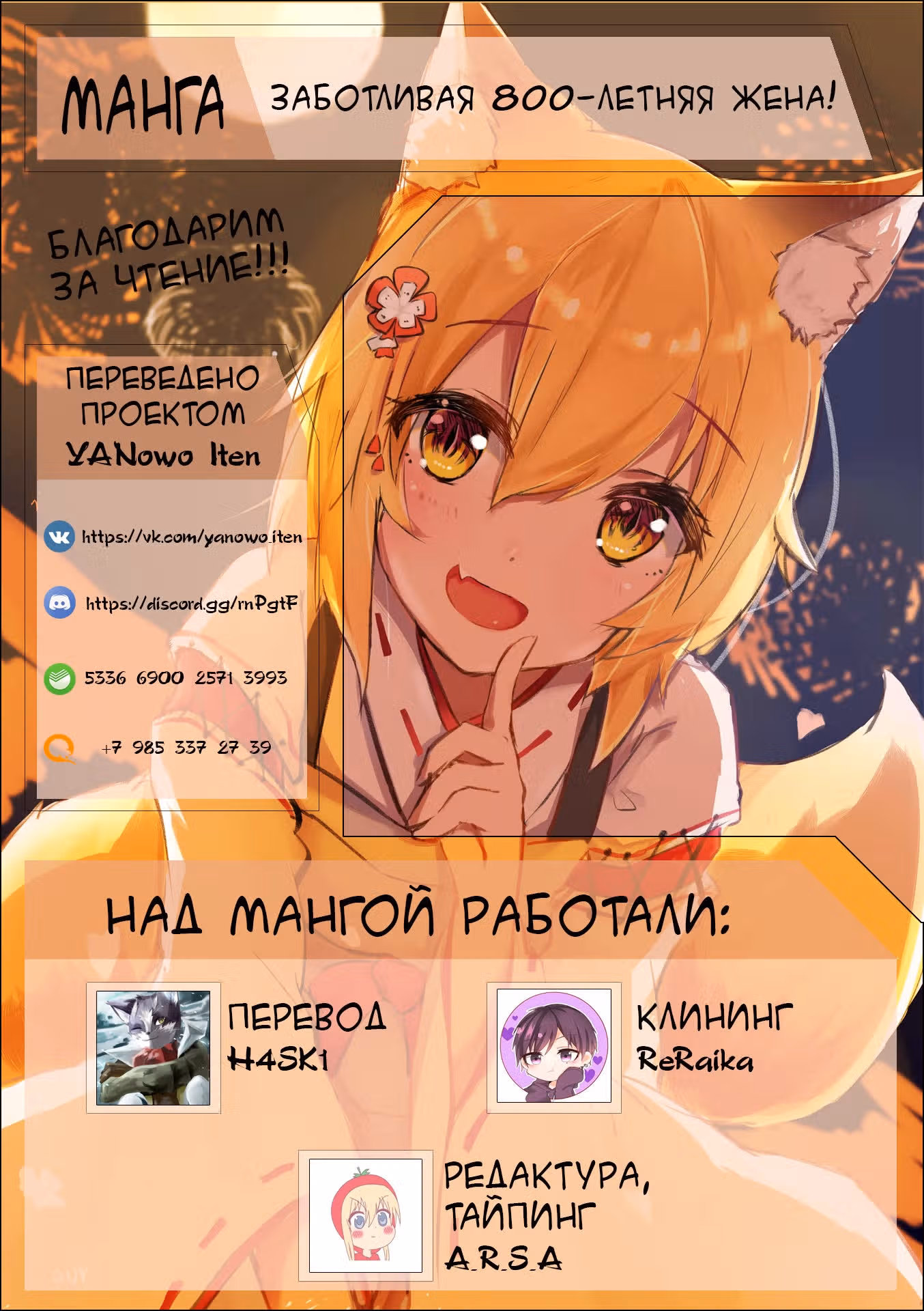 Заботливая 800-летняя жена! — Том 7 · Глава 48, страница 18