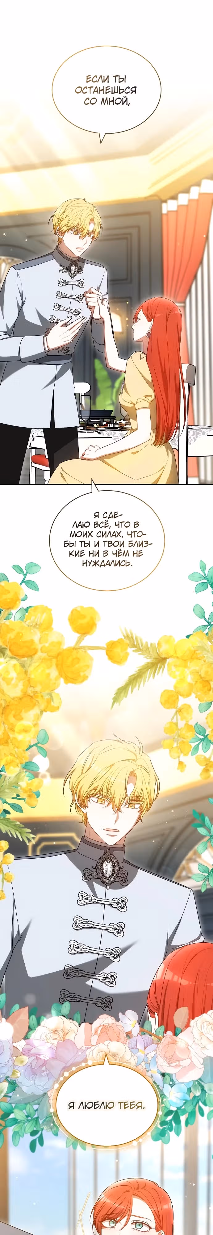 Я изменю своему мужу! — Том 1 · Глава 60, страница 1