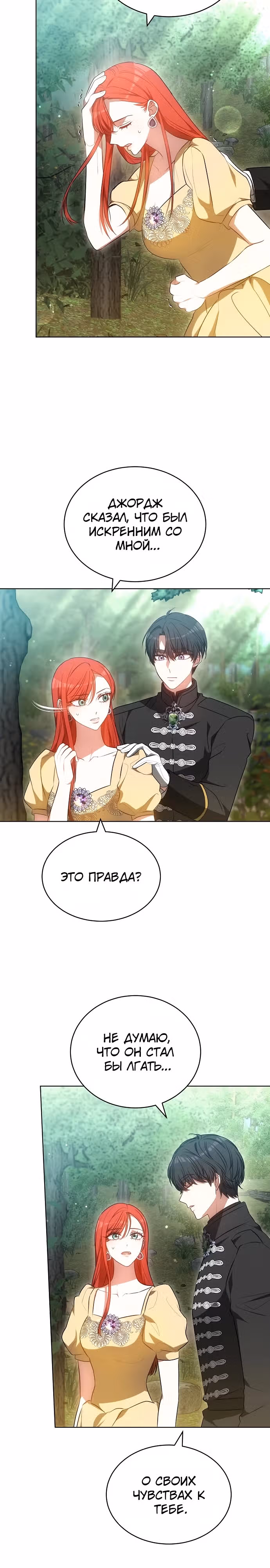 Я изменю своему мужу! — Том 1 · Глава 60, страница 14