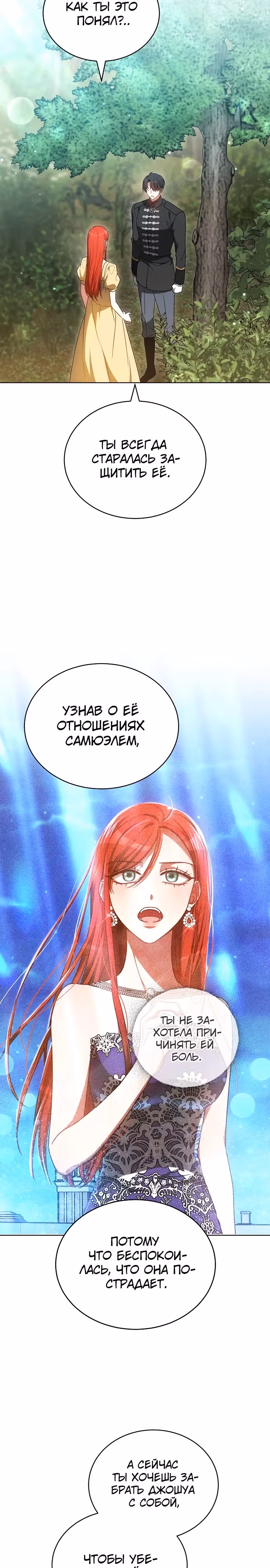 Я изменю своему мужу! — Том 1 · Глава 60, страница 17